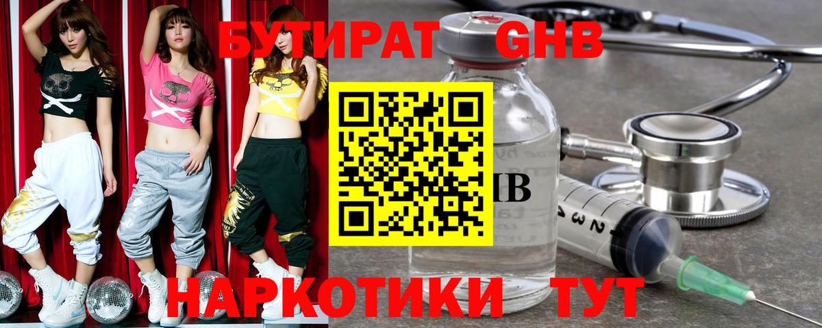 БУТИРАТ оксибутират  Вход с VPN  Раменское 