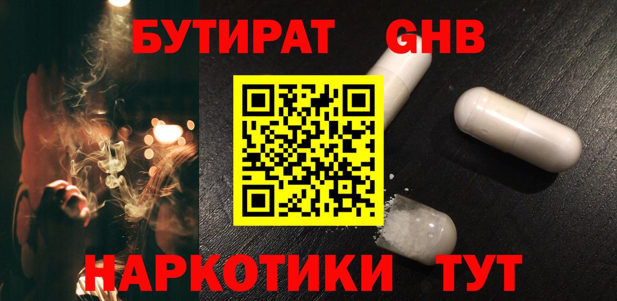 БУТИРАТ Butirat Раменское