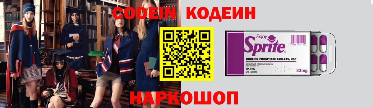Codein Purple Drank Раменское