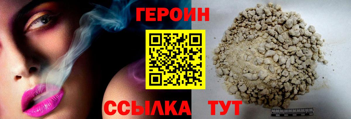 Героин  Вход с VPN  Раменское  ГЕРОИН Heroin 