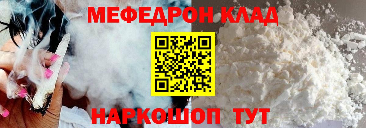 Мефедрон кристаллы Раменское