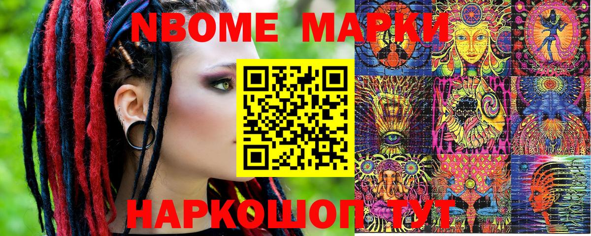 Марки 25I-NBOMe 1,5мг Раменское